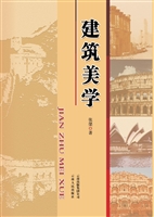 建筑美学