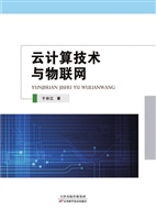 云计算技术与物联网