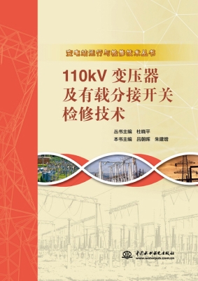 110kV变压器及有载分