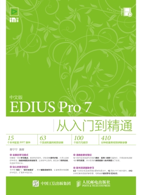 中文版EDIUS Pro 7从