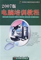 2007版电脑培训教程
