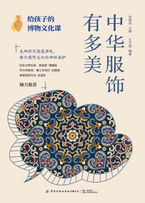 给孩子的博物文化课：中
