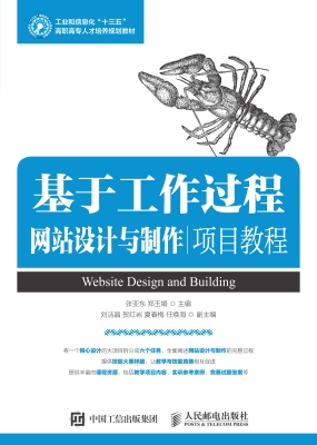 基于工作过程网站设计