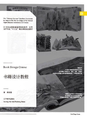 书籍设计教程
