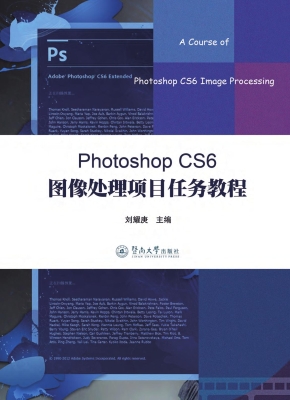 Photoshop CS6图像处