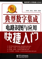 典型数字集成电路识图