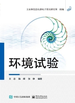 环境试验