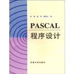 PASCAL程序设计