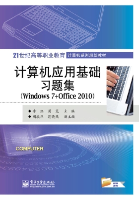 计算机应用基础习题集