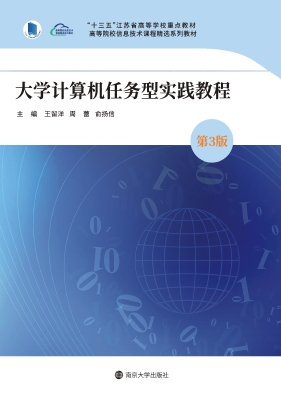 大学计算机任务型实践