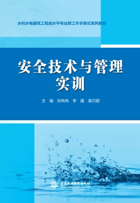 安全技术与管理实训