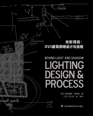 光影背后：OVI建筑照明