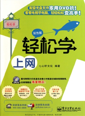 轻松学上网