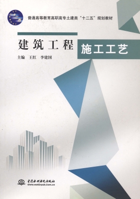 建筑工程施工工艺