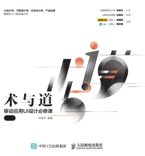 术与道——移动应用UI