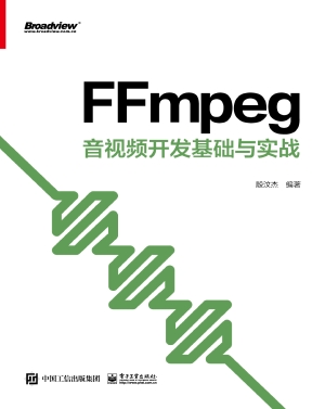 FFmpeg 音视频开发基