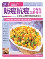 防癌抗癌必吃的28种食