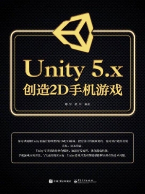 Unity 5.x创造2D手机