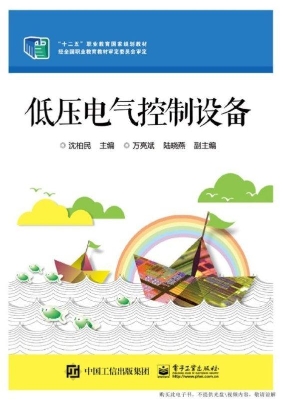 低压电气控制设备