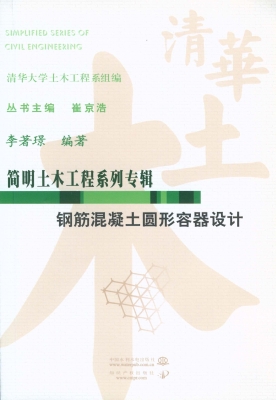 钢筋混凝土圆形容器设
