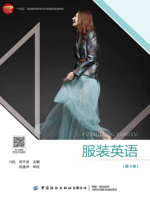 服装英语