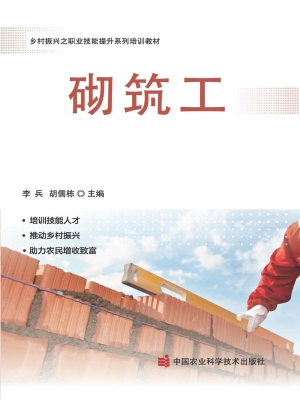 砌筑工
