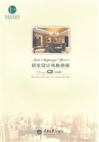 居室设计风格指南