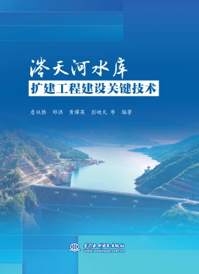 涔天河水库扩建工程建