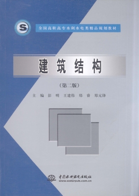 建筑结构