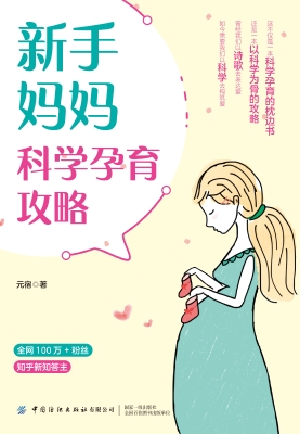 新手妈妈科学孕育攻略