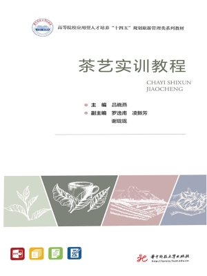 茶艺实训教程