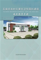 石家庄农村无害化卫生
