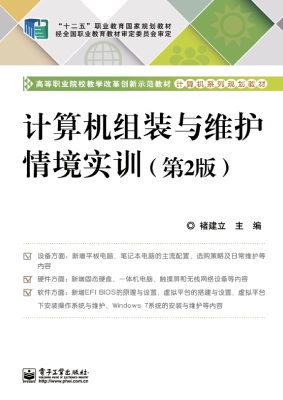 计算机组装与维护情境