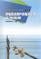 电力可靠性管理培训教
