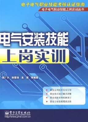 电气安装技能上岗实训