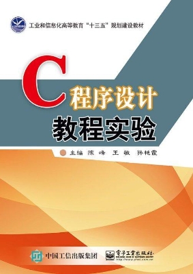 C程序设计教程实验
