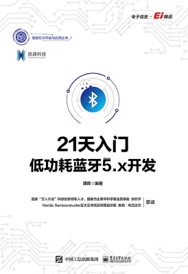 21天入门低功耗蓝牙5.