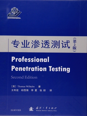 专业渗透测试