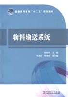 物料输送系统