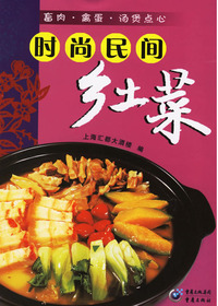 时尚民间乡土菜,畜肉