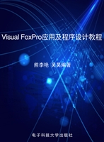 Visual FoxPro应用及