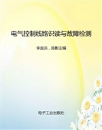 电气控制线路识读与故