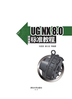 UG NX 8.0中文版标准