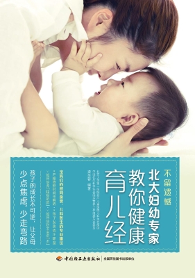 不留遗憾北大妇幼专家