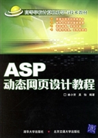 ASP动态网页设计教程