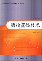 酒精蒸馏技术(第三版）