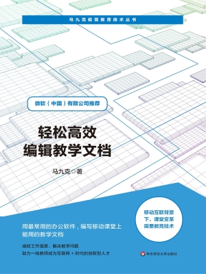 轻松高效编辑教学文档