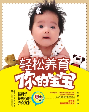 轻松养育你的宝宝