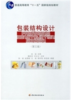 包装结构设计（第三版）