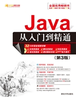 Java从入门到精通